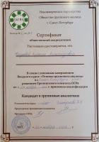 Сертификат отделения Центральный рынок 6